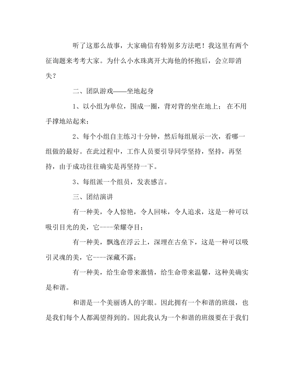 2023年主题班会教案高一主题班会团结互助共创辉煌.docx_第2页