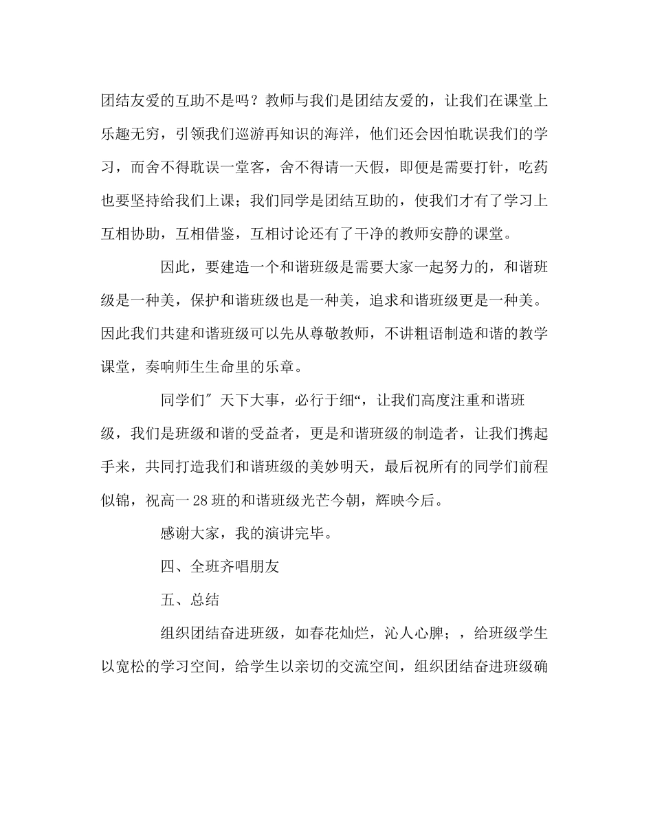 2023年主题班会教案高一主题班会团结互助共创辉煌.docx_第3页
