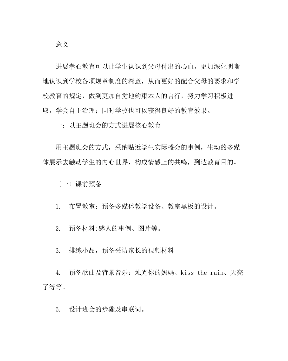 2023年主题班会教案饮水思源报亲恩主题班会.docx_第2页