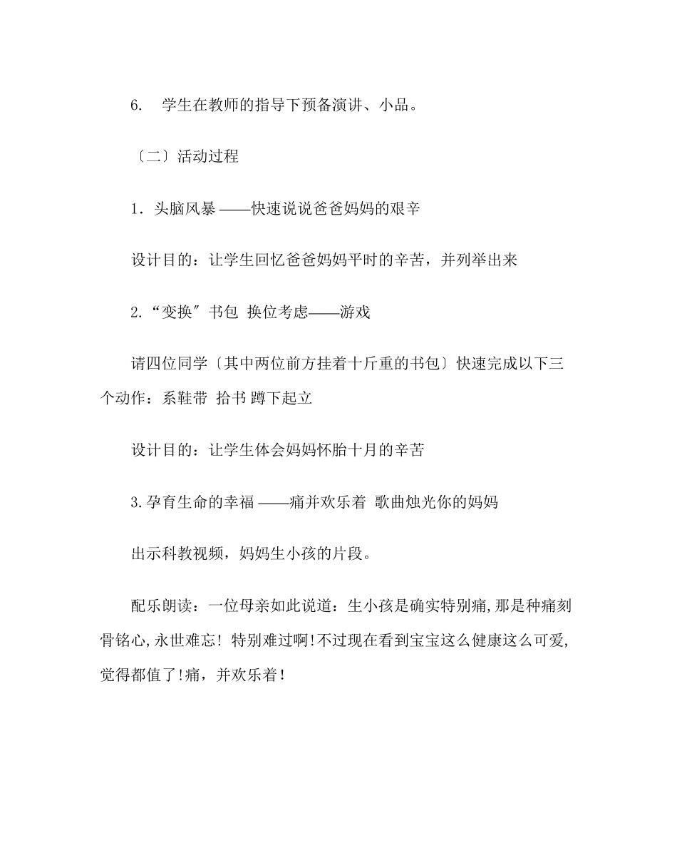 2023年主题班会教案饮水思源报亲恩主题班会.docx_第3页