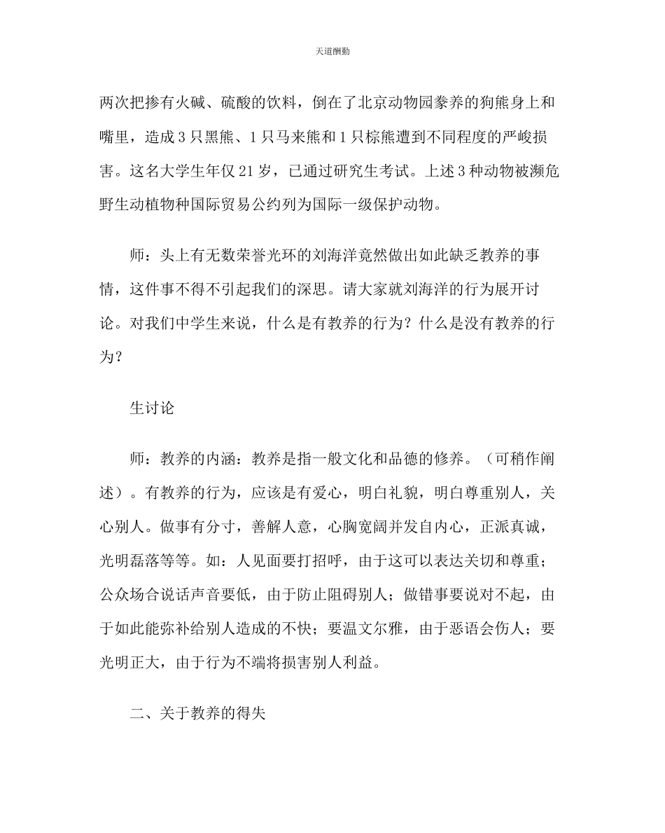 2023年主题班会教案高一主题班会责任从做一名有教养的中学生开始.docx_第2页