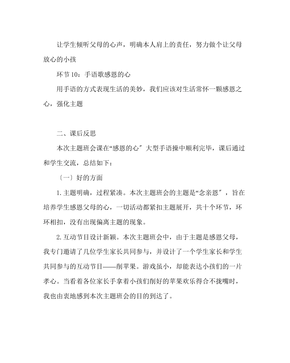 2023年主题班会教案高一主题班会念亲恩.docx_第3页