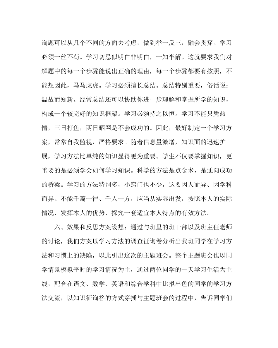 2023年主题班会教案高一高中学习方法探究主题班会.docx_第3页