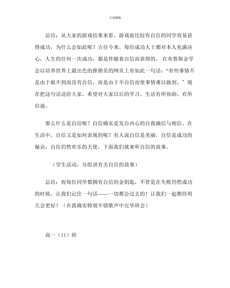 2023年主题班会教案高一班会教案自信从现在开始.docx_第2页