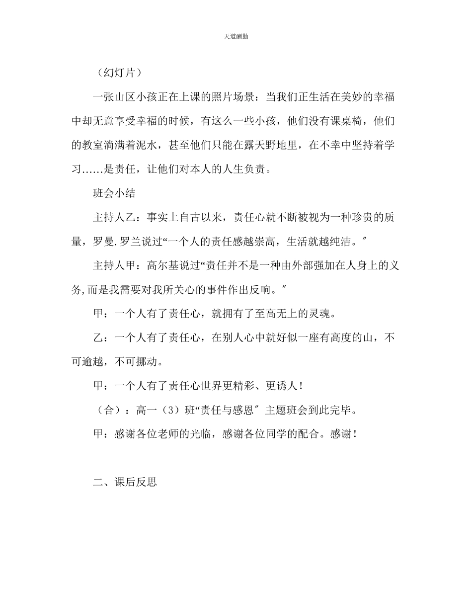 2023年主题班会教案高一主题班会责任与感恩.docx_第3页