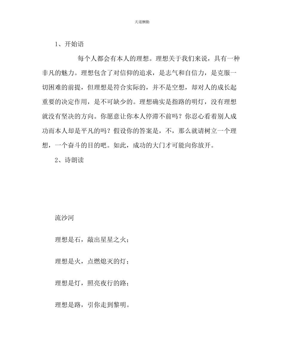 2023年主题班会教案高一我的理想主题班会.docx_第2页