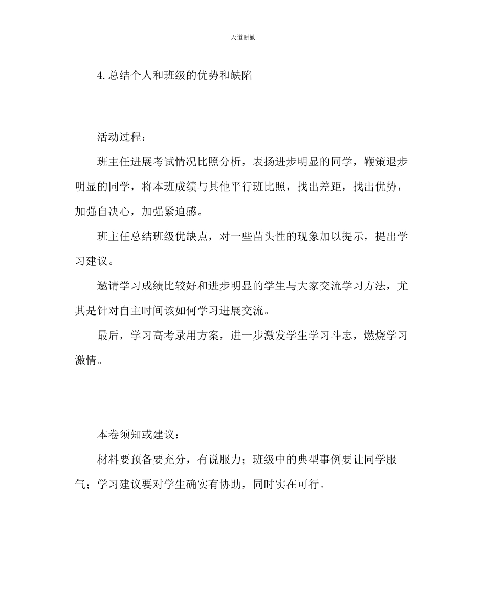 2023年主题班会教案高三主题班会活动方案我与我的目标的距离.docx_第2页