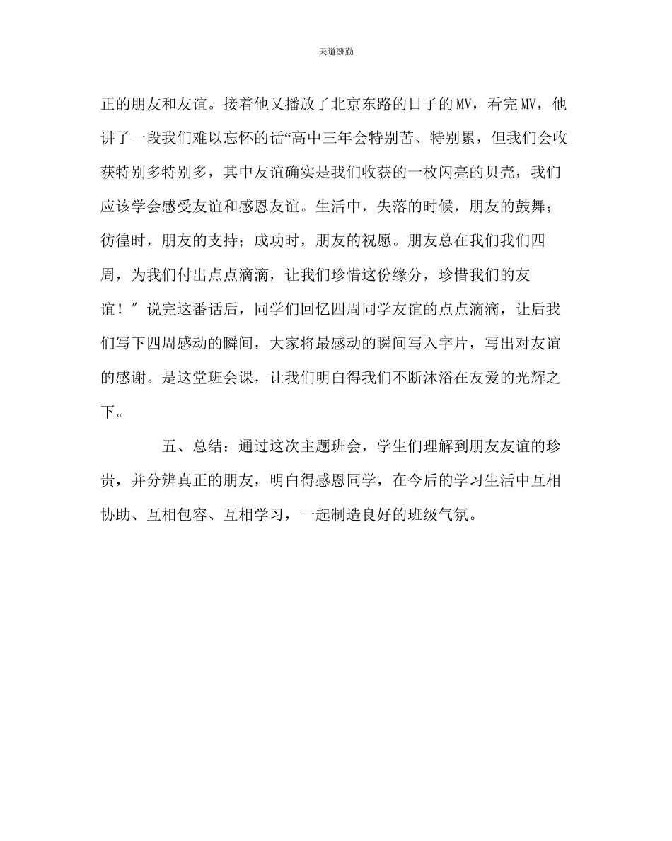 2023年主题班会教案高一感恩同学主题班会.docx_第2页