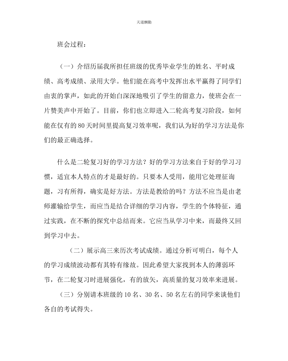 2023年主题班会教案高三主题班会教案高考二轮复习冲刺的学习方法.docx_第2页
