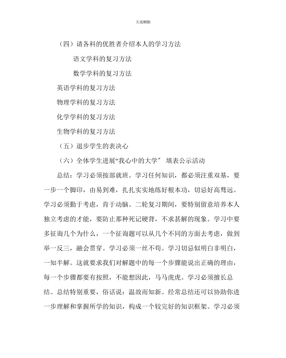 2023年主题班会教案高三主题班会教案高考二轮复习冲刺的学习方法.docx_第3页