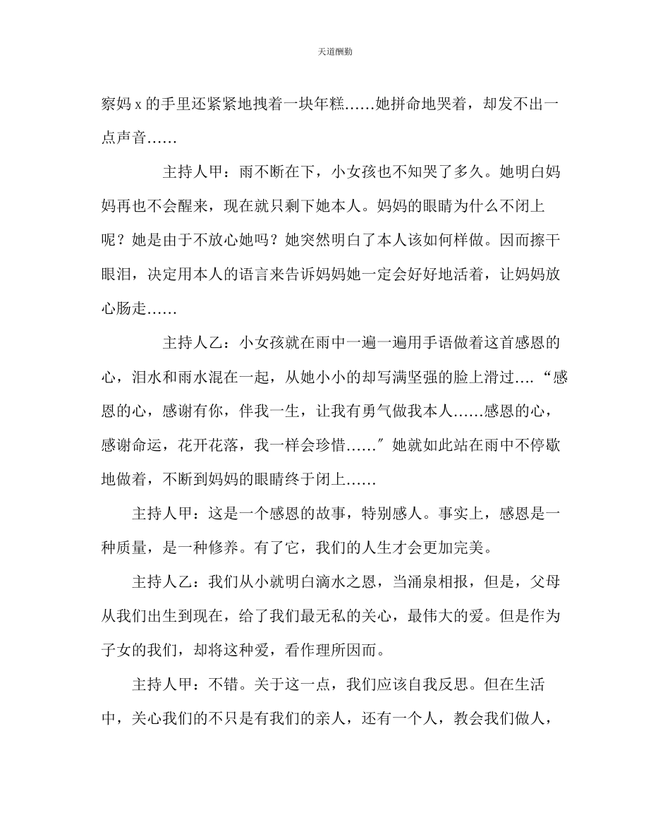 2023年主题班会教案高一学会感恩主题班会.docx_第2页