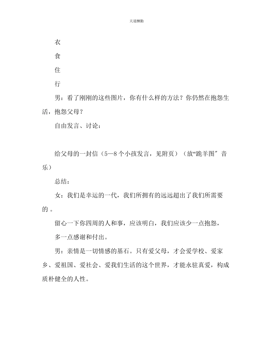2023年主题班会教案高一感恩于心回报于行主题班会.docx_第2页
