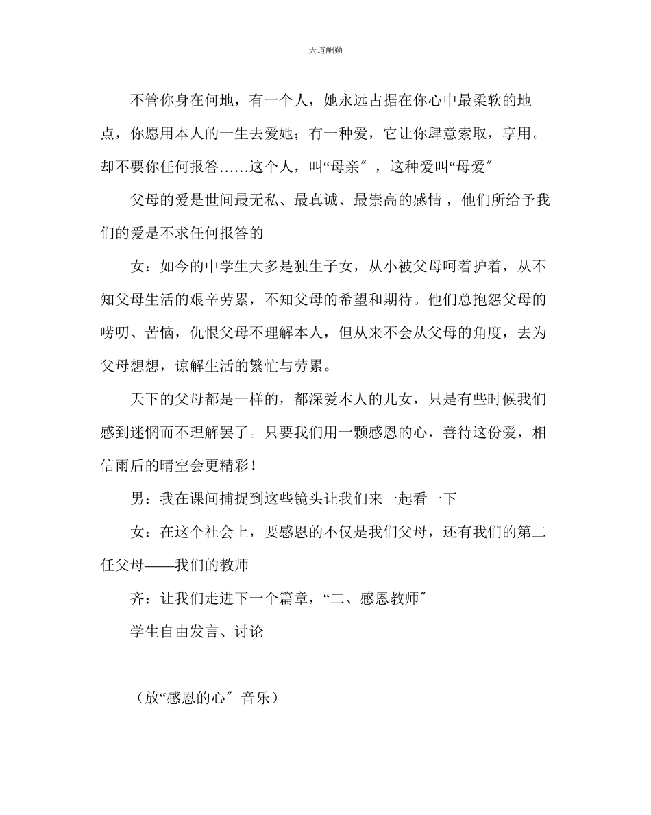 2023年主题班会教案高一感恩于心回报于行主题班会.docx_第3页