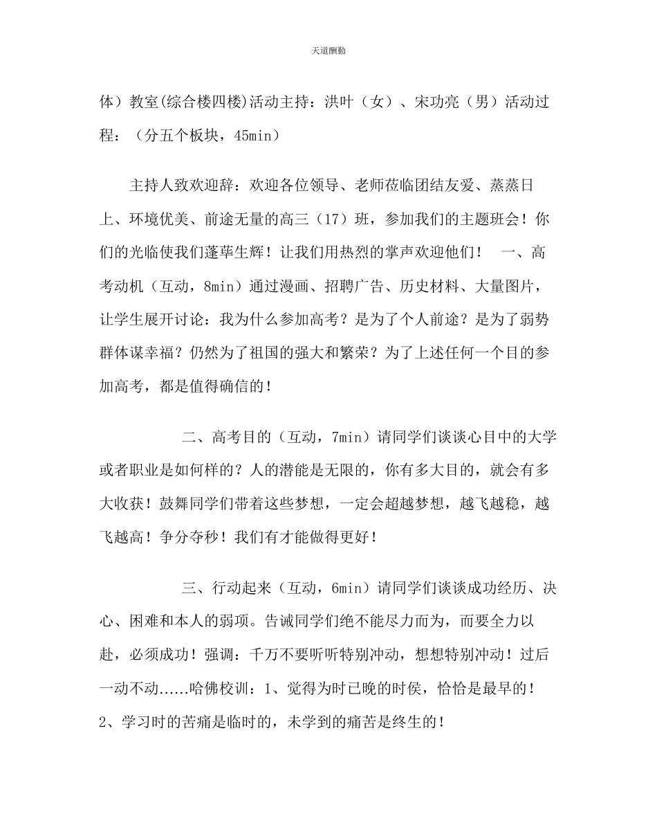 2023年主题班会教案高三主题班会教案高考超越梦想.docx_第2页