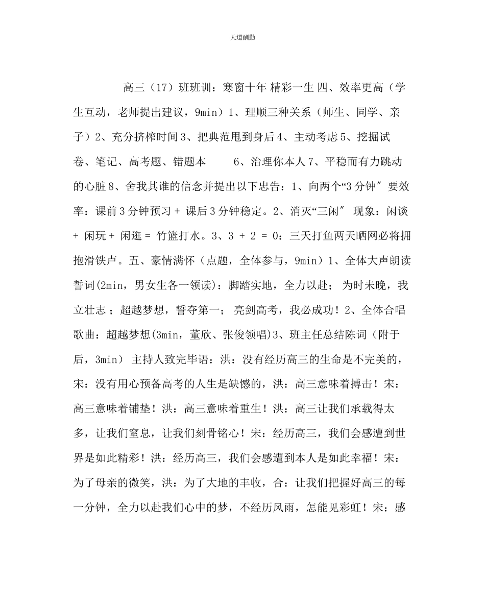 2023年主题班会教案高三主题班会教案高考超越梦想.docx_第3页