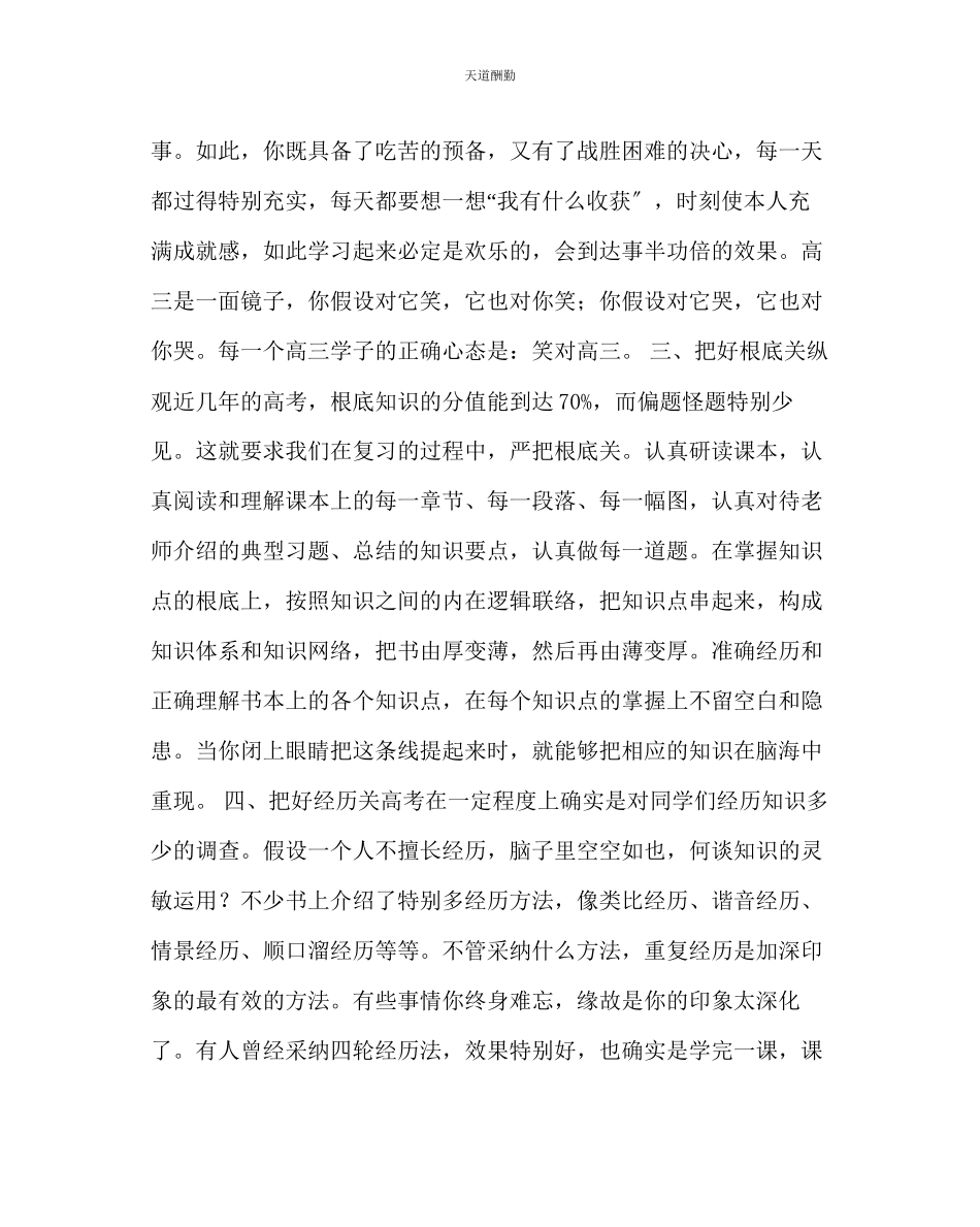 2023年主题班会教案高三班主任第一节班会课教案.docx_第2页