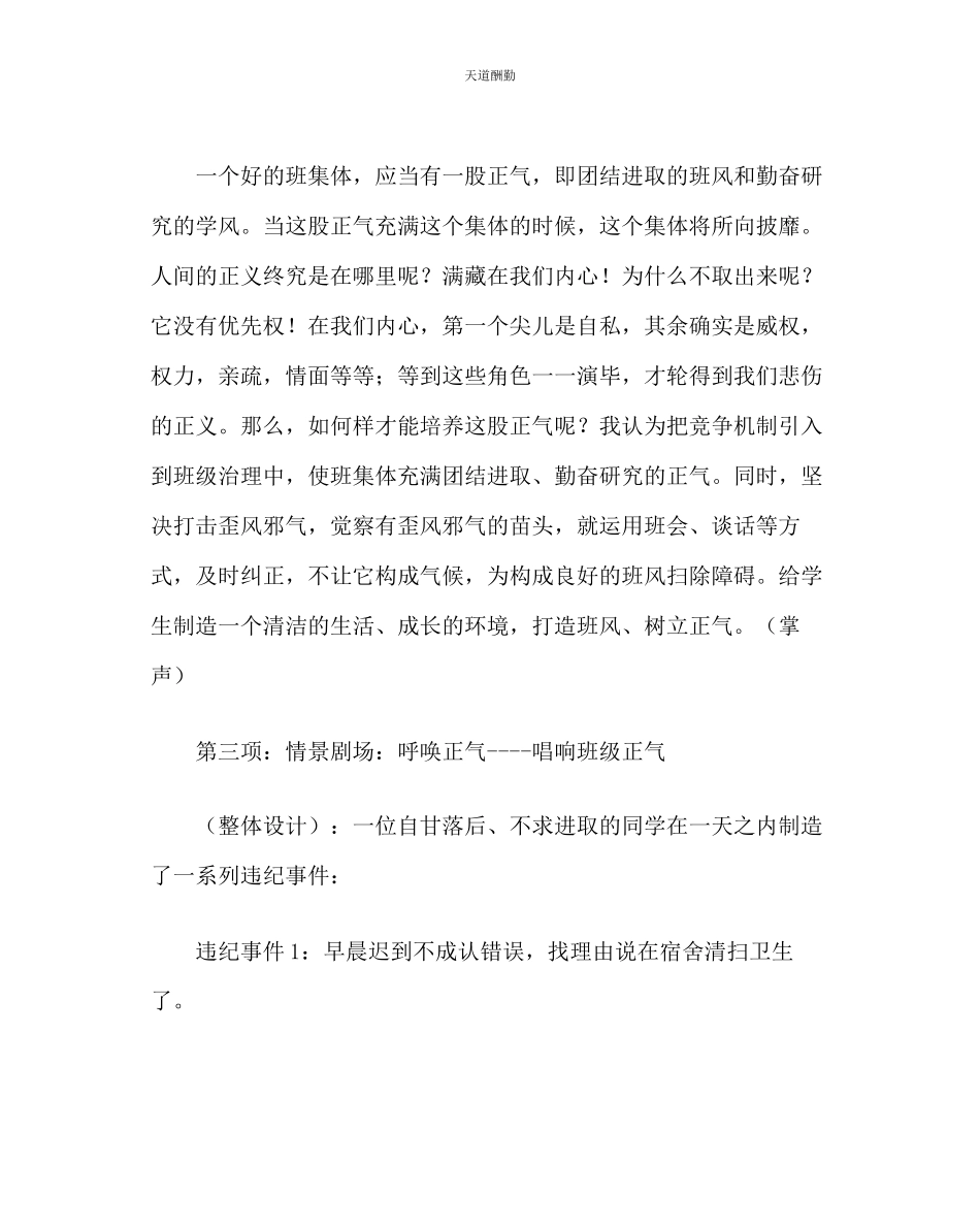 2023年主题班会教案高二《我们走在大路上》主题班会.docx_第2页