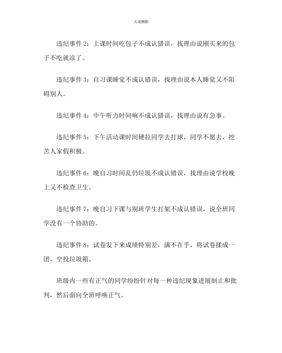 2023年主题班会教案高二《我们走在大路上》主题班会.docx_第3页