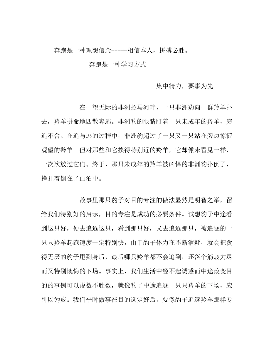 2023年主题班会教案高三主题班会高三我奔跑.docx_第2页