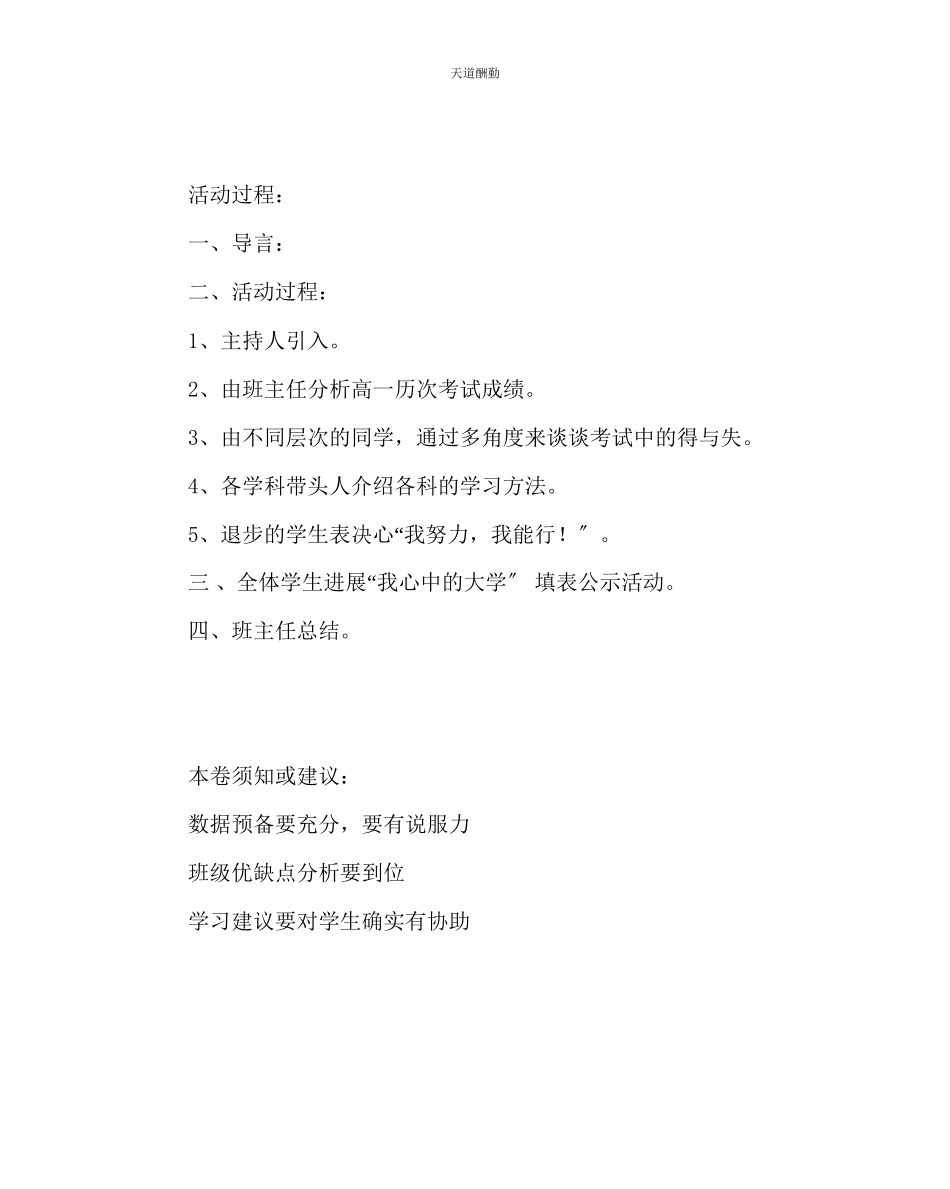 2023年主题班会教案高二《高中学习方法探究》主题班会活动方案.docx_第2页