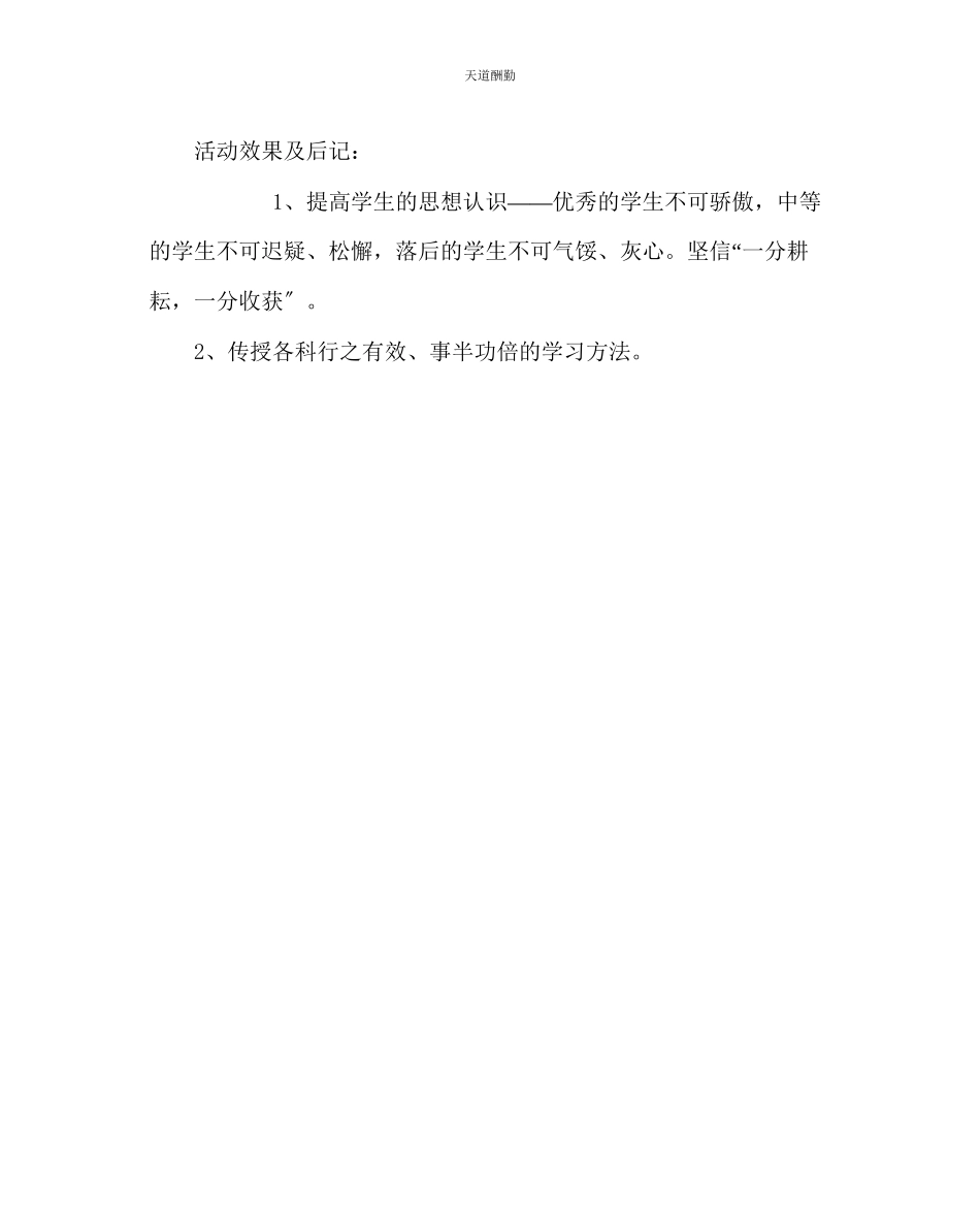 2023年主题班会教案高二《高中学习方法探究》主题班会活动方案.docx_第3页