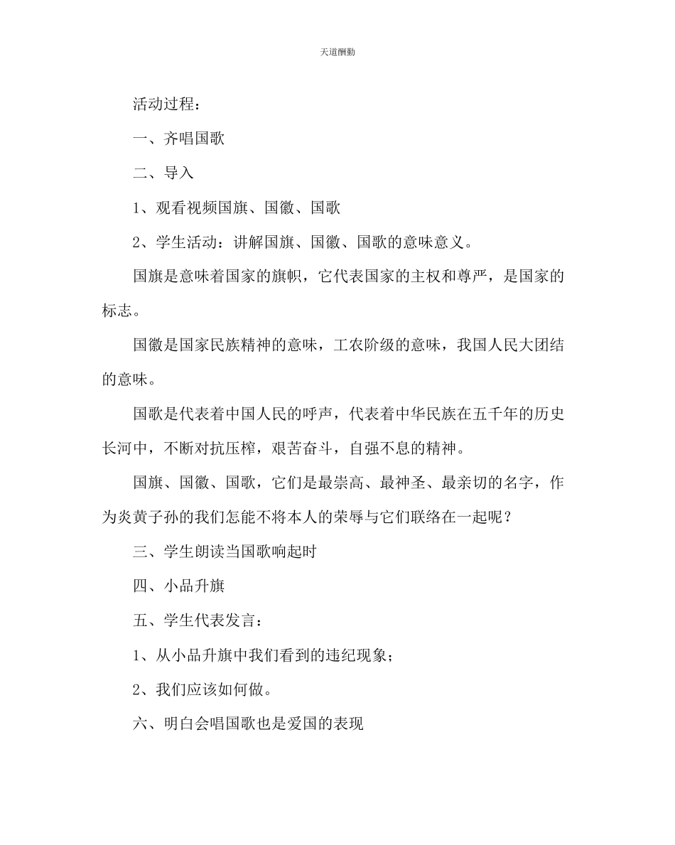 2023年主题班会教案高三从唱响国歌做起主题班会设计.docx_第2页