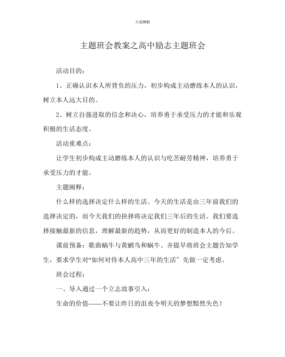 2023年主题班会教案高中励志主题班会.docx_第1页