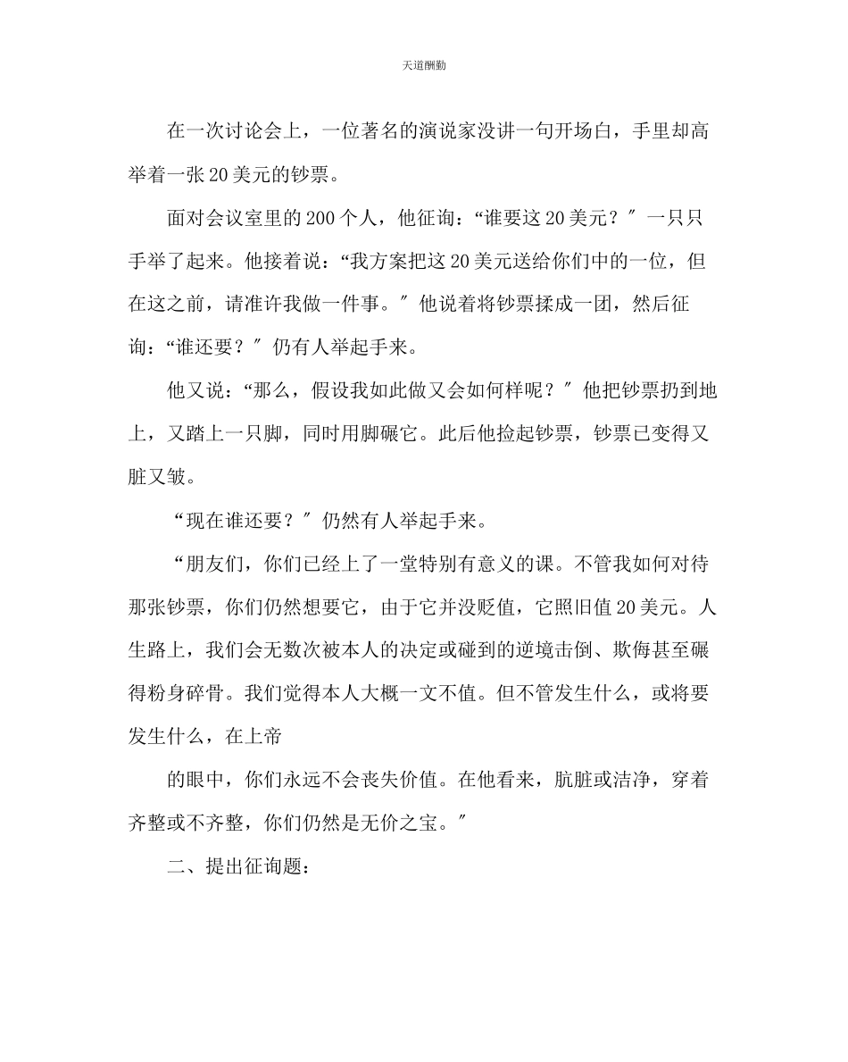 2023年主题班会教案高中励志主题班会.docx_第2页