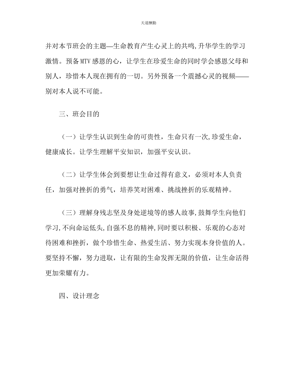 2023年主题班会教案高中主题班会珍爱生命健康成长.docx_第2页