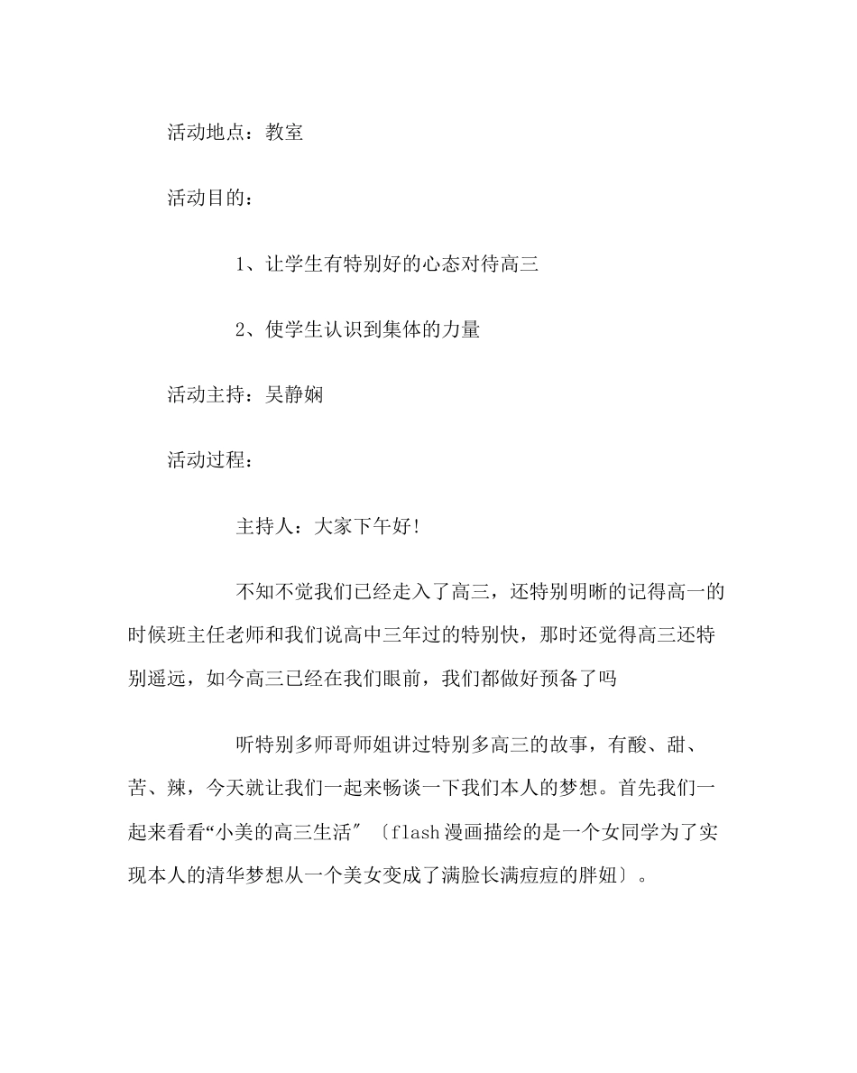 2023年主题班会教案高三主题班会超越梦想.docx_第2页