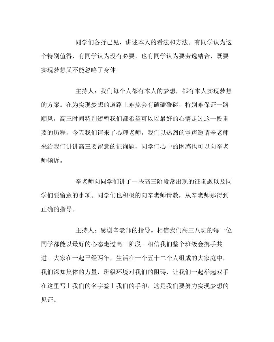 2023年主题班会教案高三主题班会超越梦想.docx_第3页