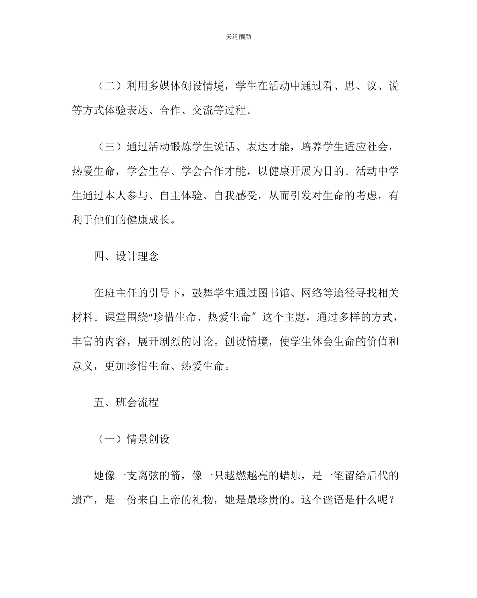 2023年主题班会教案高中主题班会珍爱生命.docx_第2页