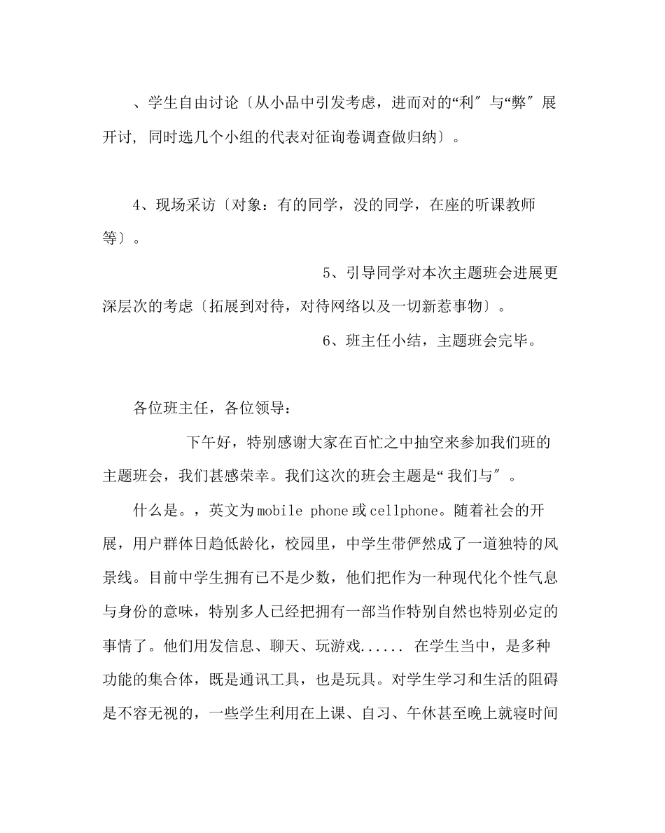 2023年主题班会教案高二主题班会教案我们与手机.docx_第2页