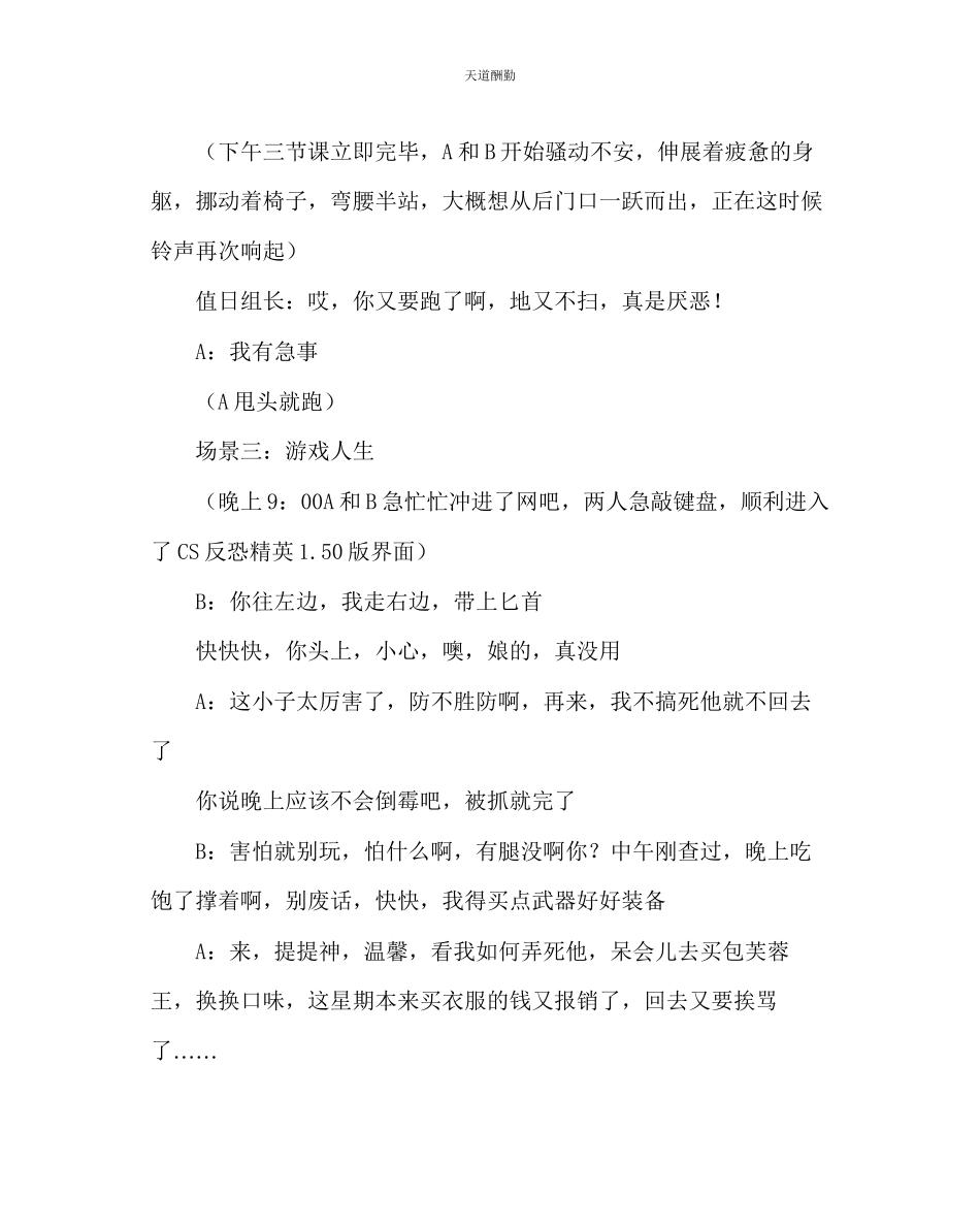 2023年主题班会教案高二主题班会行规你我知习惯你我晓.docx_第3页