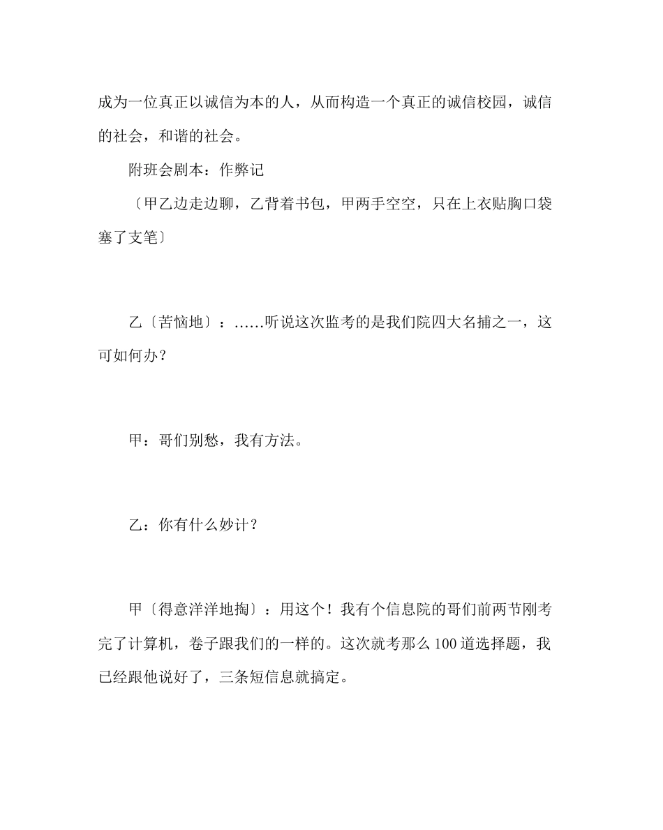 2023年主题班会教案高二主题班会教案诚信校园.docx_第2页