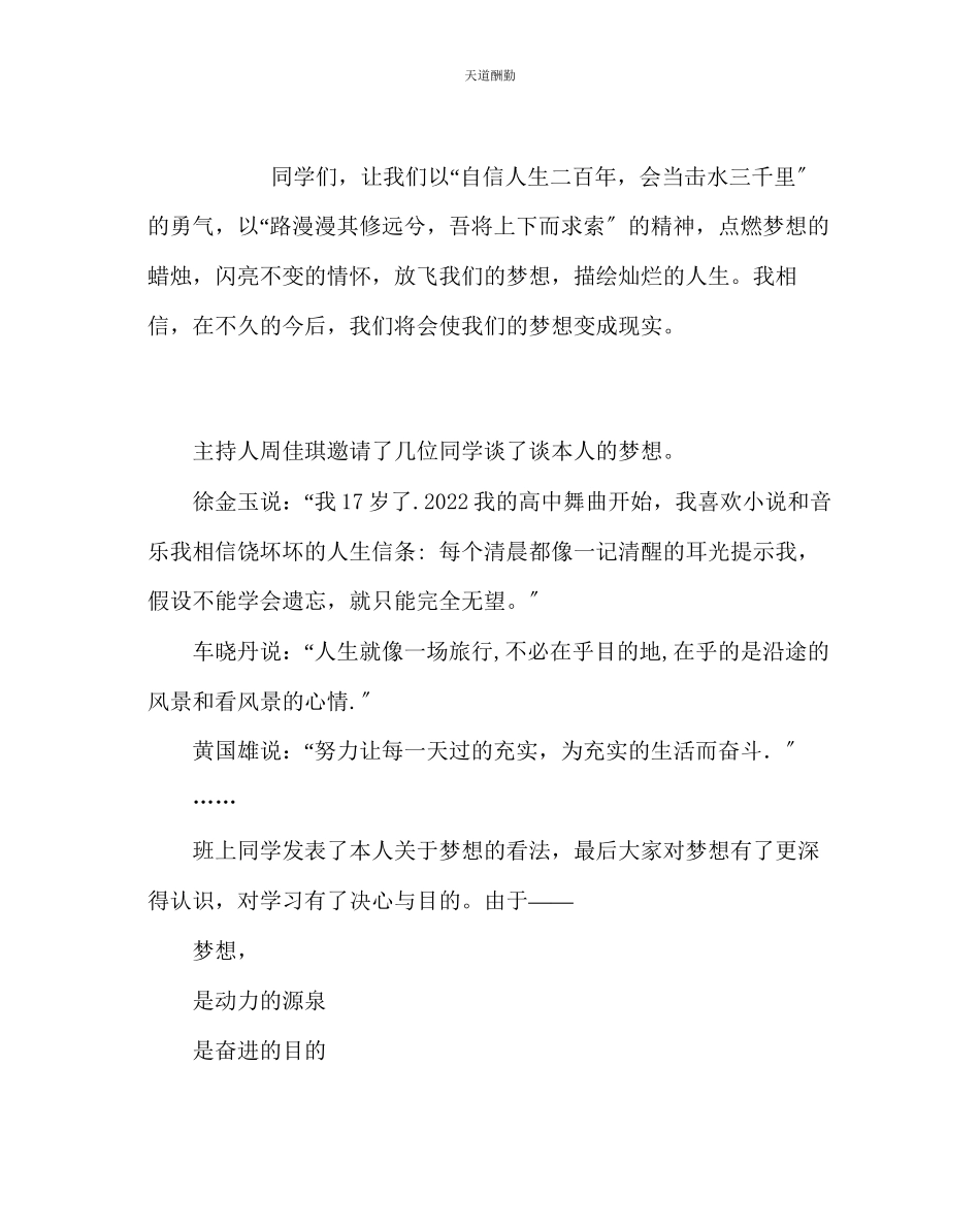 2023年主题班会教案高二主题班会教案梦想.docx_第2页