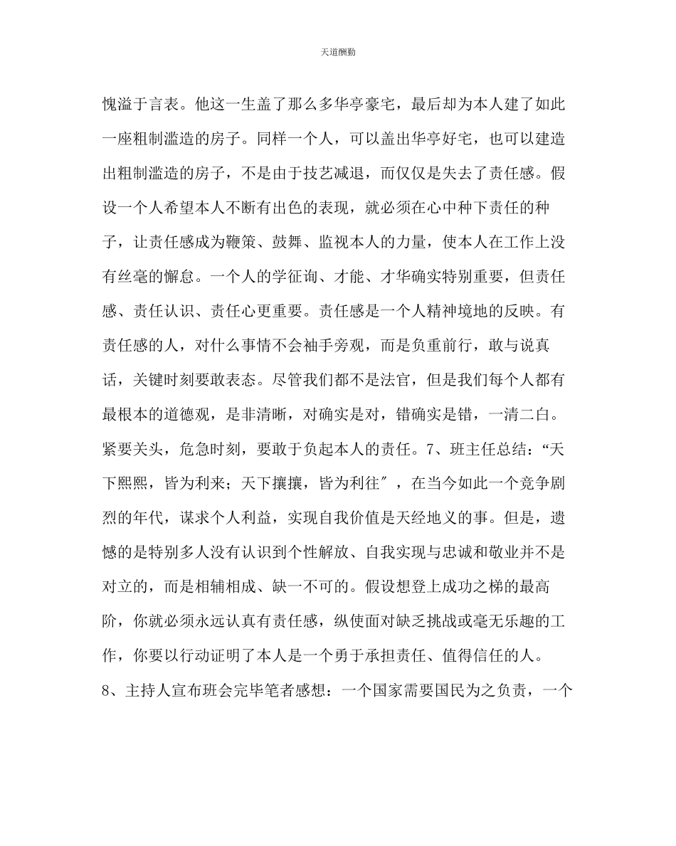 2023年主题班会教案高二主题班会责任感的力量.docx_第3页