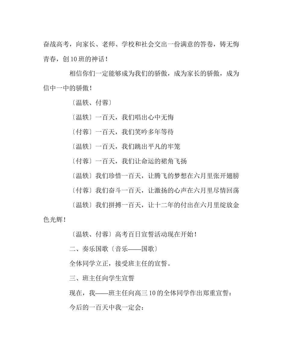 2023年主题班会教案高考百日冲刺主题班会.docx_第3页