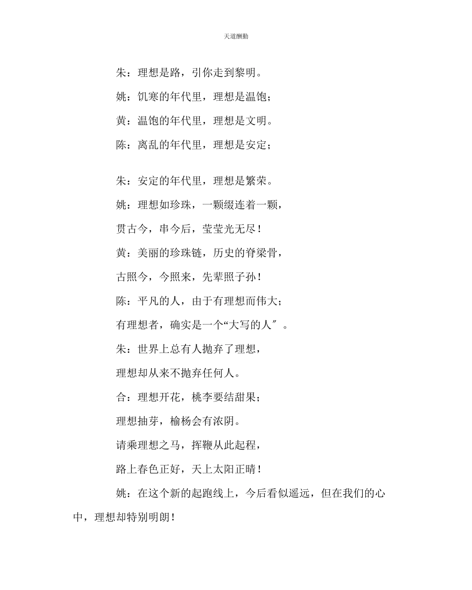 2023年主题班会教案高二主题班会教案理想奋斗.docx_第2页