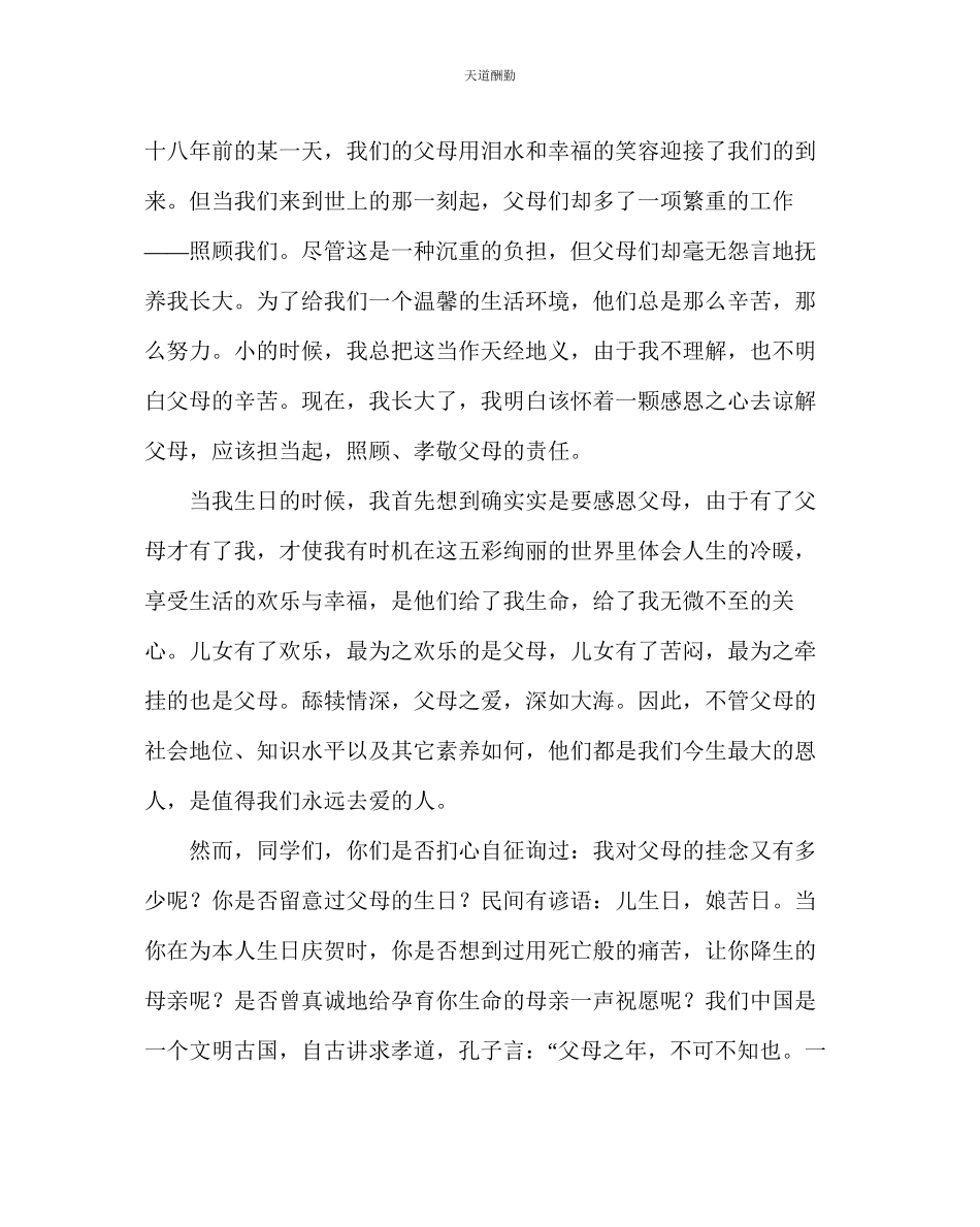 2023年主题班会教案高二感恩父母主题班会教案.docx_第3页