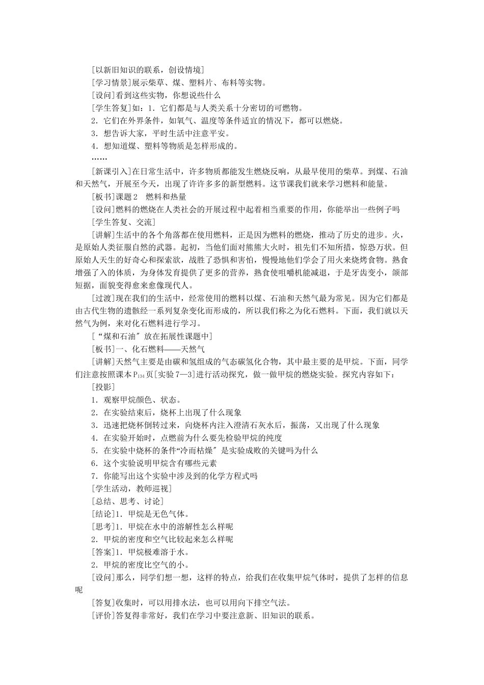 2023年九级化学上册第七单元课题2燃料和热量第1课时示范教案人教新课标版.docx_第2页