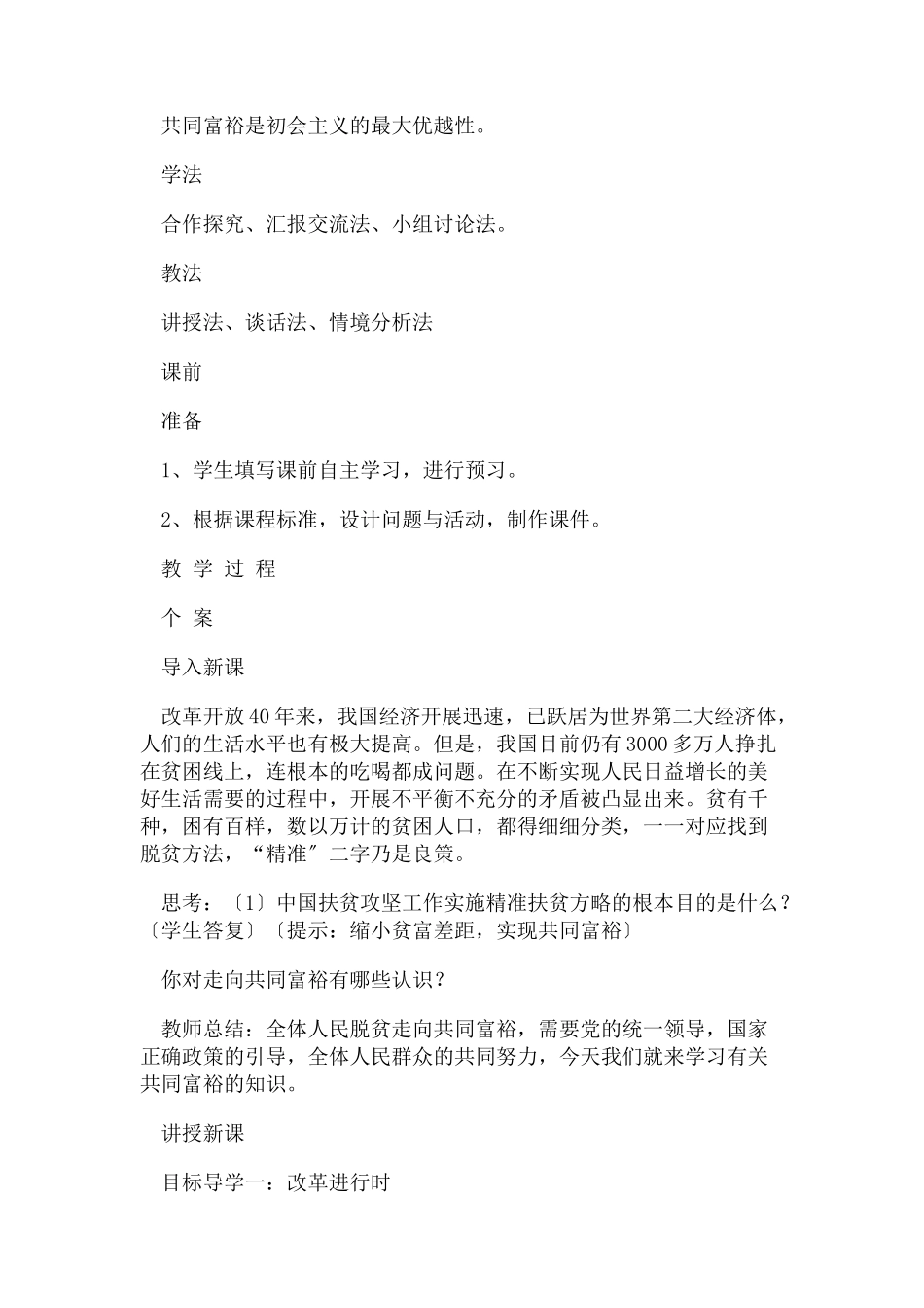 2023年九年级道德与法治上册备课教案.docx_第2页