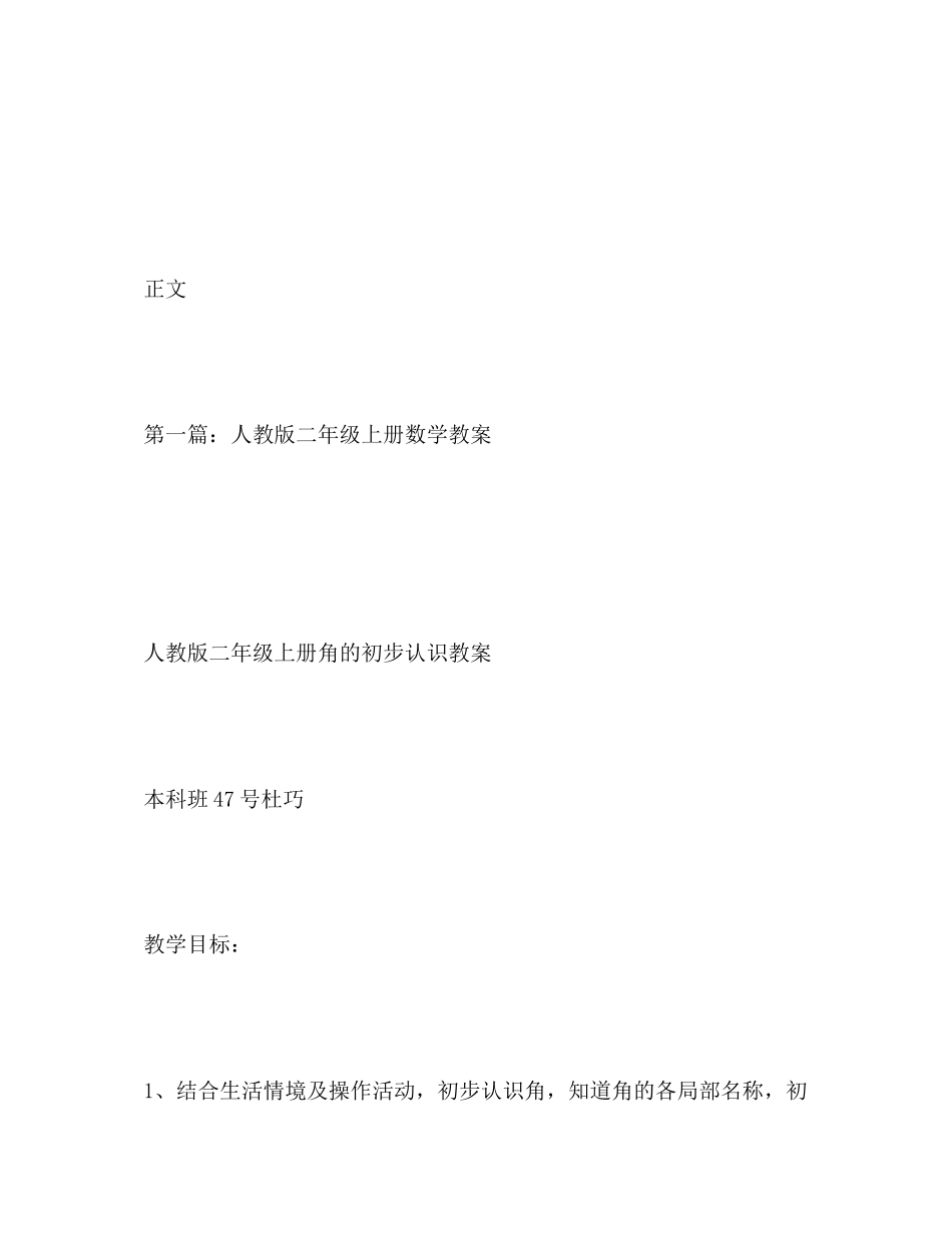 2023年二级上册数学教案.docx_第2页