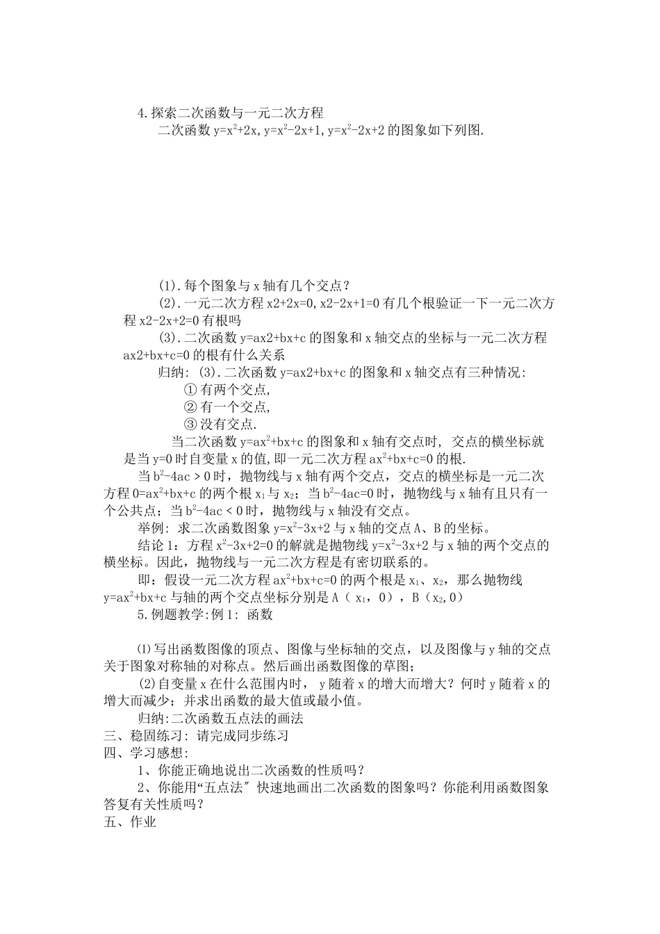 2023年九级数学上册2二次函数的性质教案北京课改版.docx_第2页