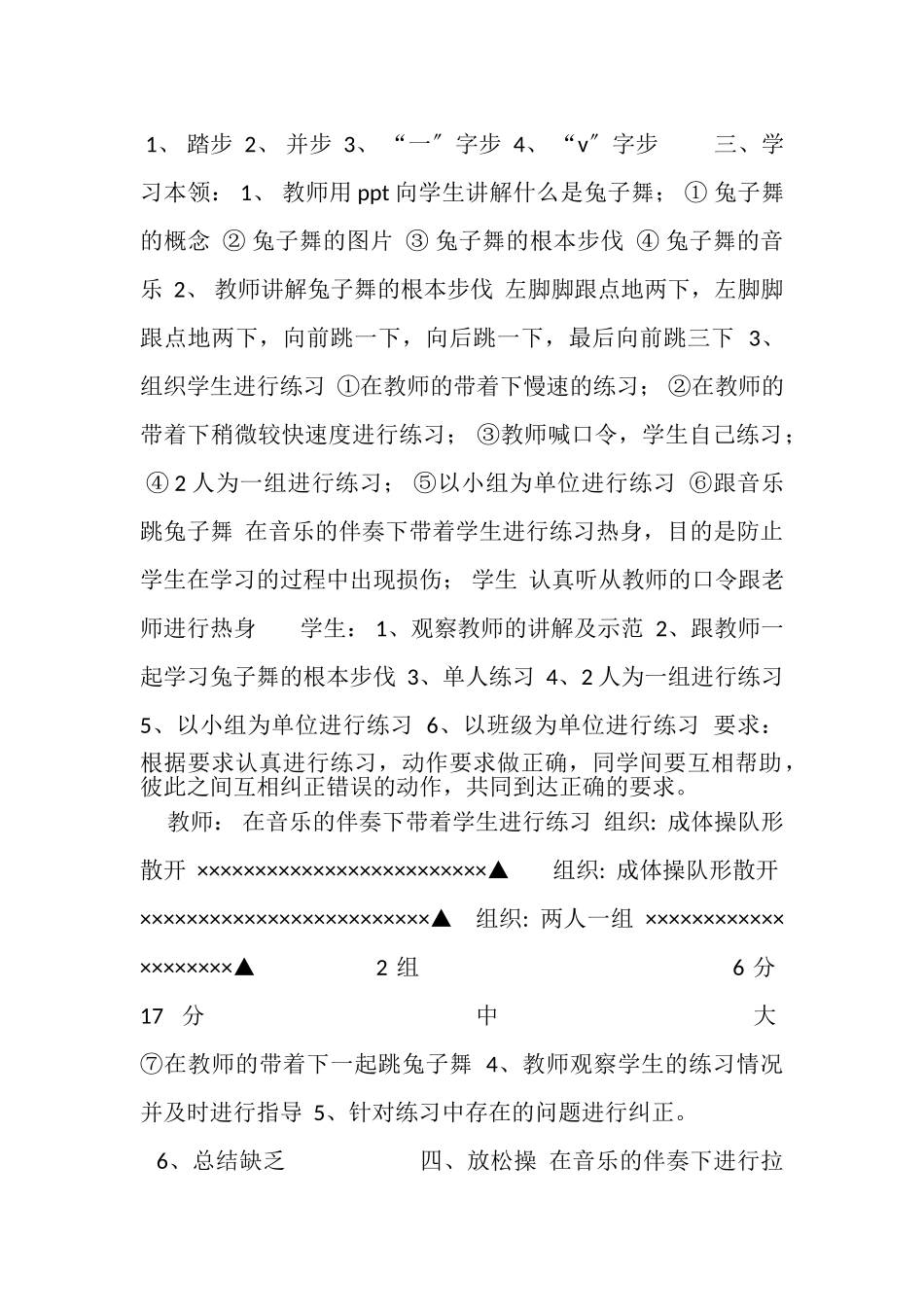 2023年二年级体育教案兔子舞,全国通用.doc_第2页