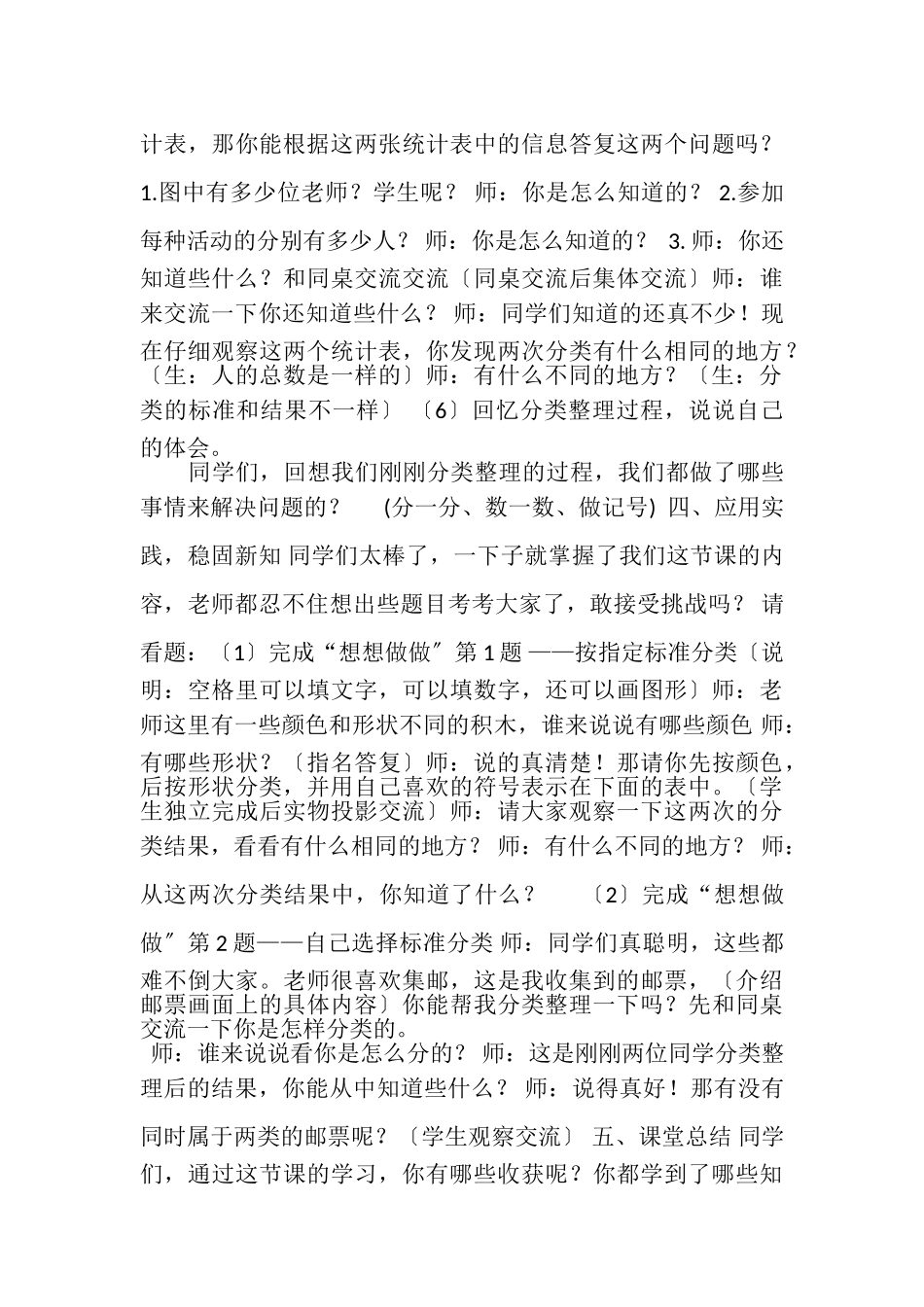 2023年二年级下册数学教案81,按不同标准分类丨苏教版,3.doc_第3页