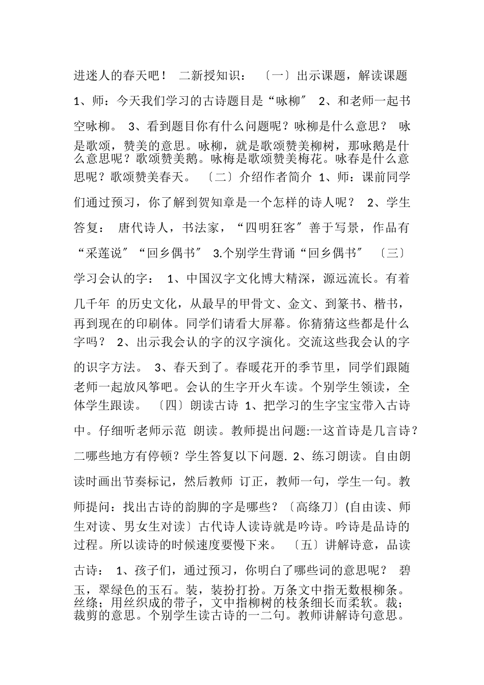 2023年二年级下册语文教案,1古诗两首,咏柳,,,人教部编版,DOC.doc_第2页