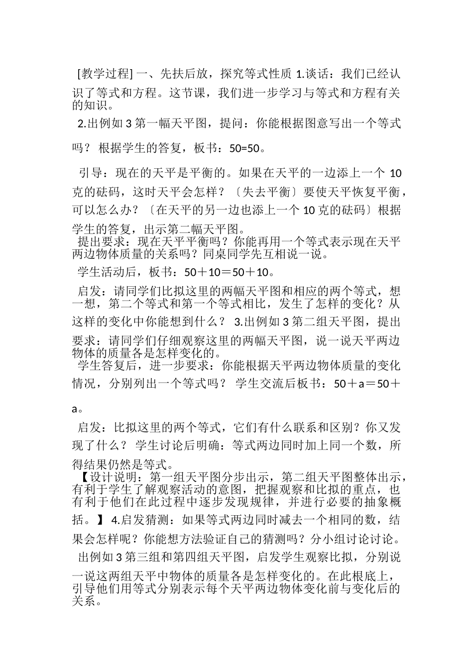 2023年五年级下册数学教案2,等式性质和解方程丨苏教版,1.doc_第2页