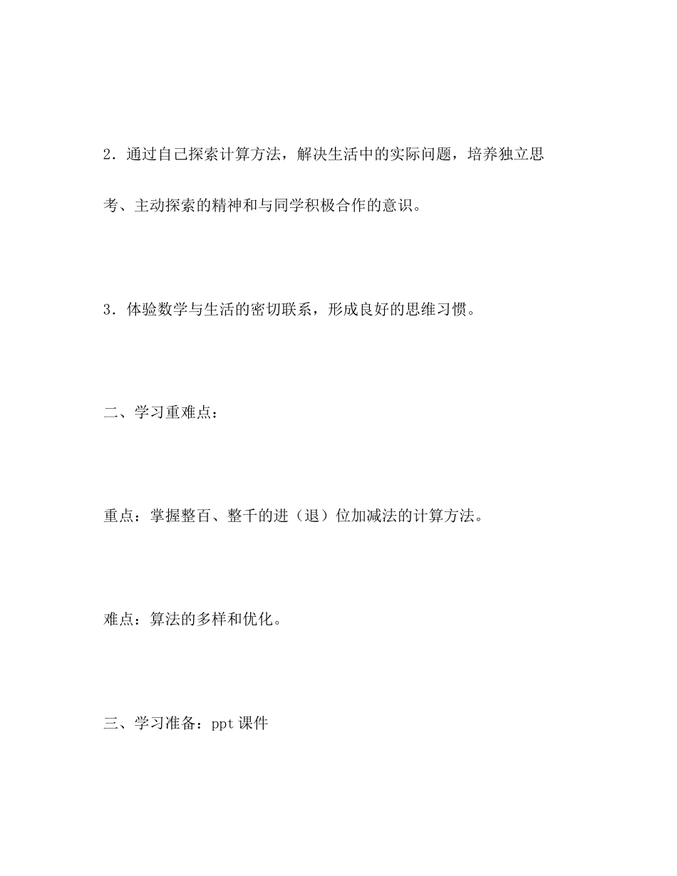 2023年二级下册数学教案.docx_第3页