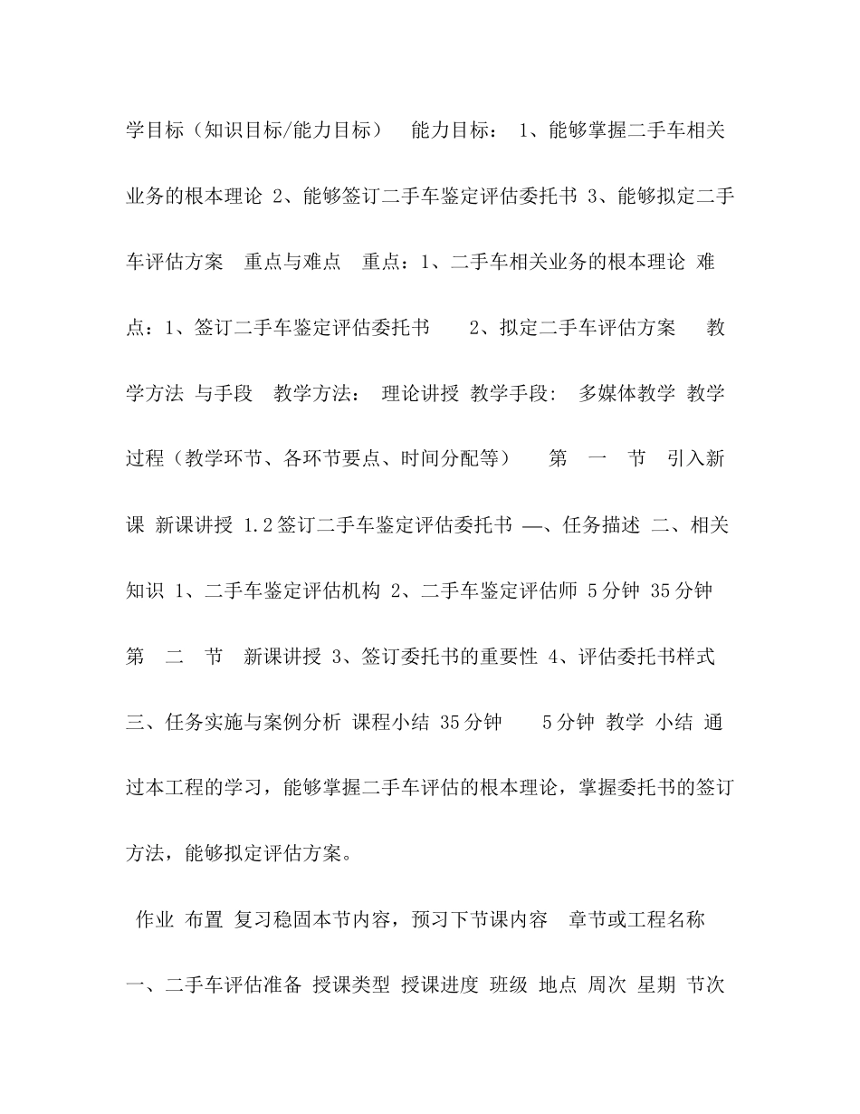 2023年二手车鉴定与评估教案.docx_第3页